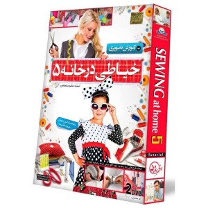 آموزش تصویری خیاطی در خانه ۵ لوح گسترش دنیای نرم افزار سینا