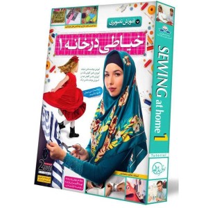 آموزش تصویری خیاطی در خانه ۱ لوح گسترش دنیای نرم افزار سینا