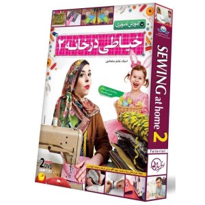 آموزش تصویری خیاطی در خانه ۲ لوح گسترش دنیای نرم افزار سینا