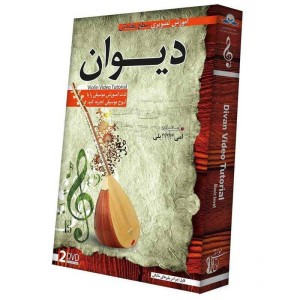 مجموعه آموزش تصویری ساز دیوان لوح گسترش دنیای نرم افزار سینا