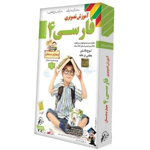 آموزش تصویری فارسی چهارم دبستان لوح گسترش دنیای نرم افزار سینا
