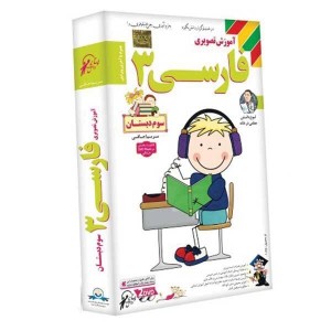 آموزش تصویری فارسی ۳ لوح گسترش دنیای نرم افزار سینا