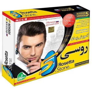 آموزش زبان روسی لوح گسترش دنیای نرم افزار سینا