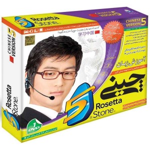 آموزش زبان چینی لوح گسترش دنیای نرم افزار سینا