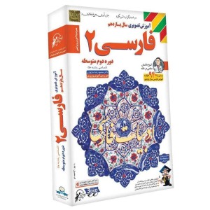 آموزش تصویری سال یازدهم فارسی ۲ لوح گسترش دنیای نرم افزار سینا