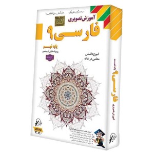 آموزش تصویری فارسی ۹ لوح گسترش دنیای نرم افزار سینا