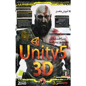 نرم افزار آموزش جامع Unity 5 3D لوح گسترش دنیای نرم افزار سینا