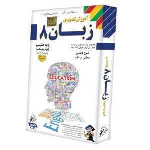 آموزش تصویری زبان ۸ لوح گسترش دنیای نرم افزار سینا