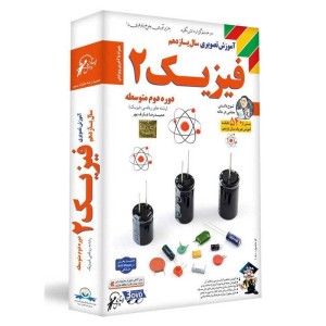 آموزش تصویری فیزیک ۲ سال یازدهم ریاضی فیزیک لوح دانش