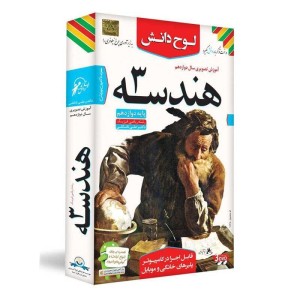 آموزش تصویری هندسه ۳ پایه دوازدهم ریاضی فیزیک لوح دانش