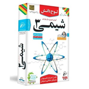 آموزش تصویری شیمی ۳ پایه دوازدهم ریاضی تجربی لوح دانش