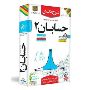 آموزش تصویری حسابان ۲ پایه دوازدهم ریاضی فیزیک لوح دانش