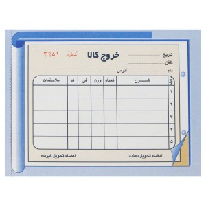 فاکتور خروج کالا دو برگی رنگی Matin کوچک کد ۰۳۸