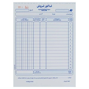 فاکتور فروش دو برگی رنگی Matin 225*160mm بزرگ کد ۰۰۷