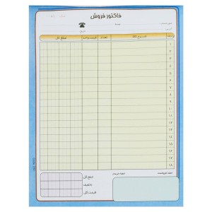 فاکتور فروش دو برگی زرد Matin بزرگ کد ۲۵۰