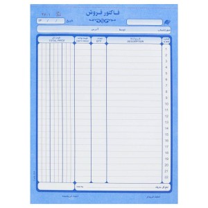 فاکتور فروش دو برگی رنگی Matin 20*28cm بزرگ کد ۲۴