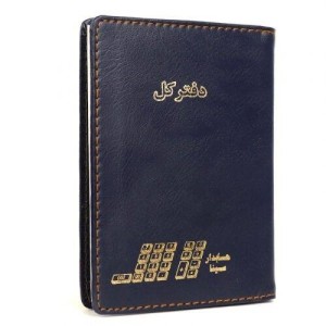 دفتر حسابداری کل ۸۰ برگ Hesabdar Sina