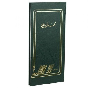 دفتر حسابداری قلمدانی چاپی ۸۰ برگ Hesabdari