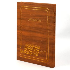 دفتر حسابداری اسناد پرداختی ۱۶۰ برگ Hesabdari