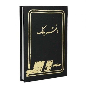 دفتر حسابداری بانک ۱۶۰ برگ Hesabdar