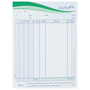 فاکتور فروش دو برگی رنگی Matin 20*29cm بزرگ کد ۲۵۳