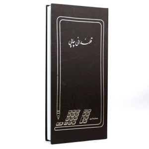 دفتر حسابداری قلمدانی چاپی ۱۶۰ برگ Hesabdari