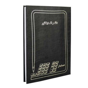دفتر حسابداری اندیکاتور ۲۰۰ برگ Hesabdar