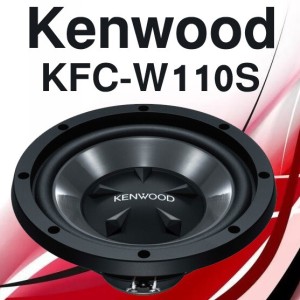 ساب ووفر Kenwood KFC-W110S