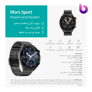 ساعت هوشمند هیوامی Hivami Mars Sport 45mm