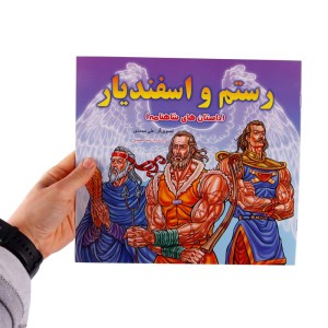 کتاب قصه های شاهنامه گلی بسته ۱۰ عددی