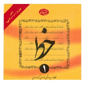 کتاب آموزش خط تحریری استاد گرمارودی انتشارات دلیل ما ۴ جلدی