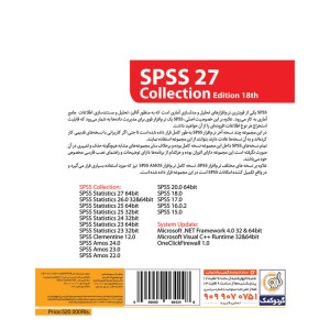 SPSS 27 + Collection 18th Edition 1DVD9 گردو
