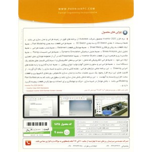 Autodesk Inventor Pro 2020 1DVD9 پرنیان