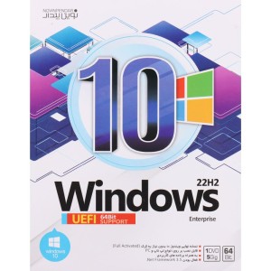 Windows 10 UEFI Enterprise 22H2 1DVD5 نوین پندار