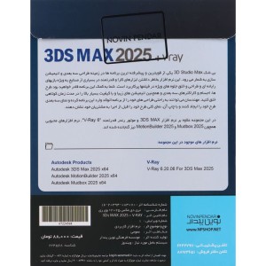 3DS Max 2025 + V.ray 6 1DVD9 نوین پندار