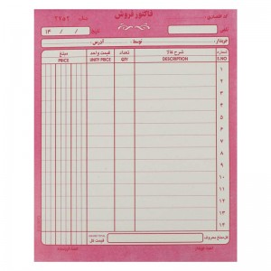 فاکتور فروش دو برگی ساده 21*16 سانتی متری کد 015