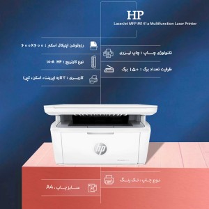 پرینتر چند کاره لیزری HP LaserJet MFP M141a