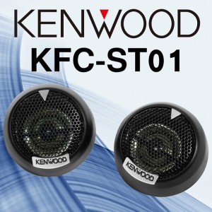 Kenwood KFC-ST01 تیوتر کنوود
