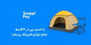 اسنپ پی