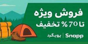 تخفیف ویژه