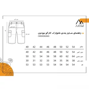 شلوارک کارگو 6 جیب ARIM