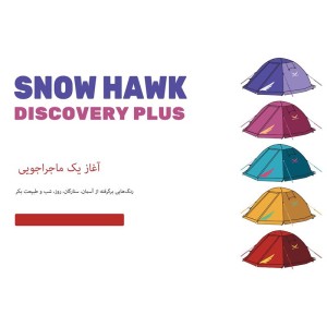 چادر کوهنوردی 4 نفره اسنوهاک مدل Discovery 4
