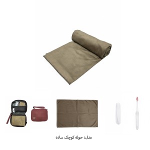 ست حوله و مسواک مسافرتی هیربد