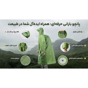 پانچو کوهنوردی اسنوهاک مدل  SN-A9170