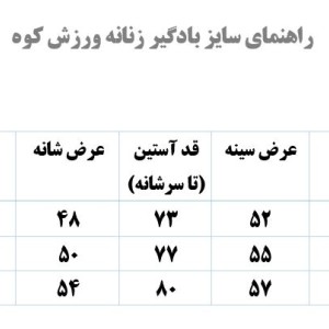 بادگیر کوهنوردی زنانه ورزش کوه