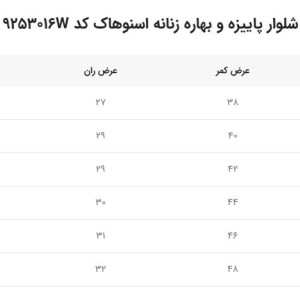 شلوار کوهنوردی پاییزه و بهاره زنانه اسنوهاک مدل  9253016W