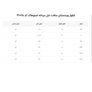 شلوار وینداستاپر مردانه اسنوهاک مدل 99025