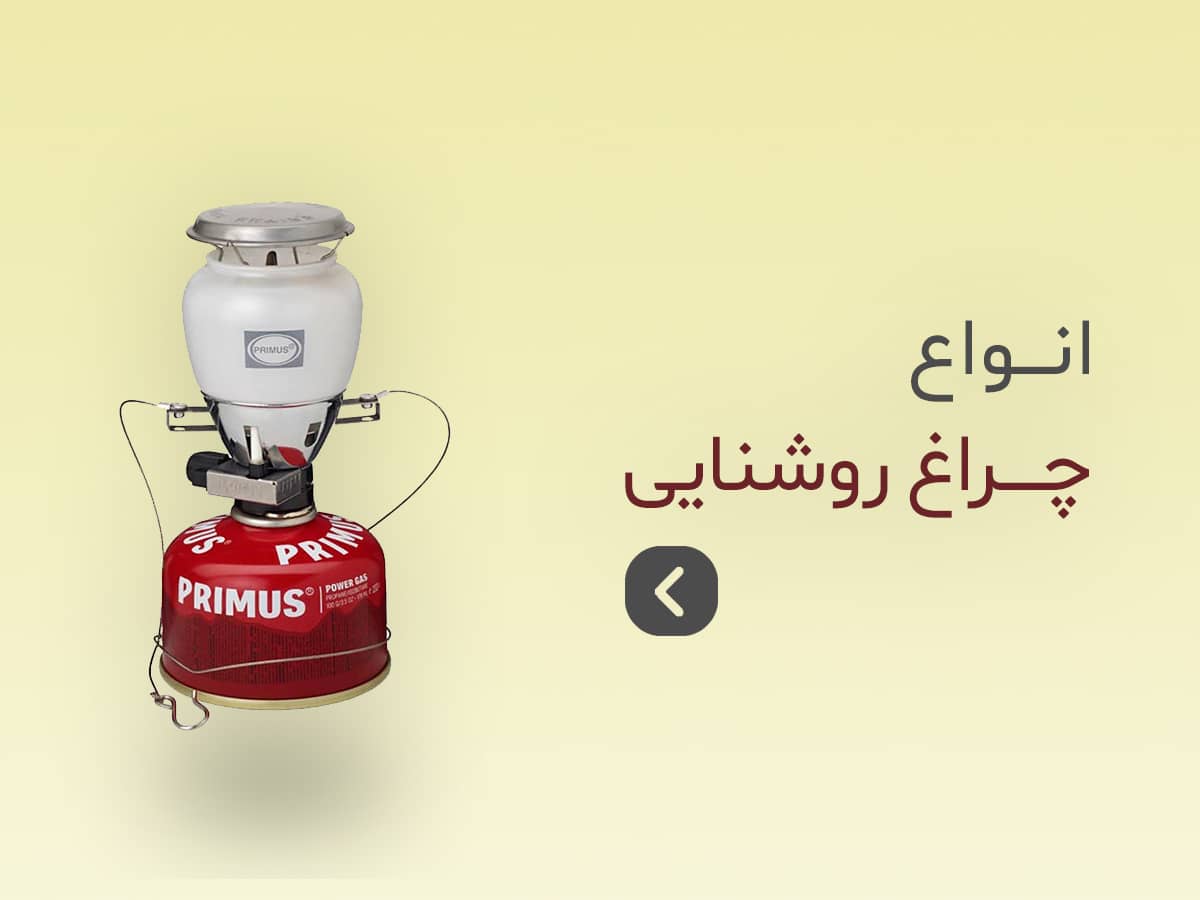 انواع چراغ روشنایی