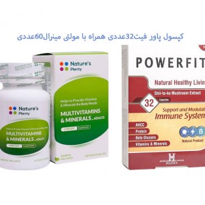 کپسول پاور فیت 32 عددی همراه با مولتی مینرال 60عددی