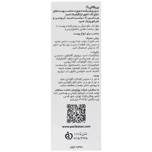 سرم روشن کننده  و ضد لک پریکاتن